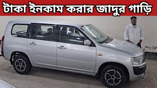 টাকা ইনকাম করার জাদুর গাড়ি । Toyota Probox Price In Bangladesh । Used Car Price In Bangladesh [upl. by Nguyen1]