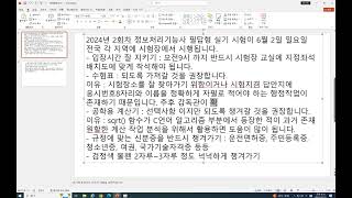 2024년 2회차 정보처리기능사 실기가 6월 2일 일요일날 시행됩니다 시험장 가기전에 체크해야될 지참준비물들 [upl. by Ajnos223]