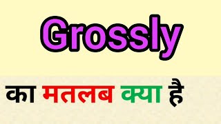 Grossly meaning in hindi  grossly ka matlab kya hota hai  word meaning in hindi [upl. by Earley24]