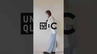 今季のUNIQLOC可愛すぎ😳💕詳しくはYouTube本編で✨lookbook haul 春服uniqlo [upl. by Aika]