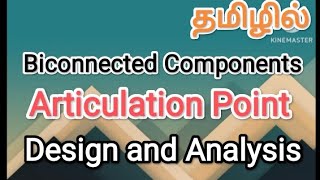 Biconnected component  articulation point  design and analysis in tamilsscomputerstudiesdaa [upl. by Oicinoid]