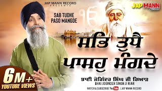 Bhai Joginder Singh Ji Riar  Sab Tudhe Paso Mangde  Jap Mann Record  Shabad 2021 [upl. by Erdnoid]