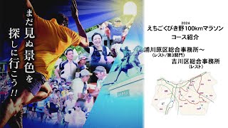 2024 えちごくびき野100ｋｍマラソンコース紹介 浦川原区総合事務所～吉川区総合事務所 [upl. by Otipaga]