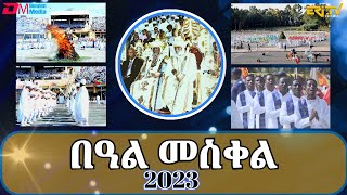 በዓል መስቀል 2023  Feast of the Exaltation of the Holy Cross Celebrations  ERiTV [upl. by Caines172]