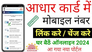 aadhar card me mobile number kaise jode  link mobile number with aadhar  update number in aadhar [upl. by Yasnyl]