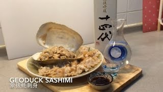 Geoduck Sashimi  象拔蚌刺身 [upl. by Rafat]