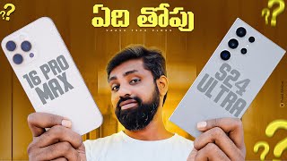 iPhone 16 Pro Max vs Galaxy S24 Ultra The Ultimate Flagship Showdown  In Telugu [upl. by Lancey]