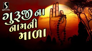 GURUJI NA NAAM NI MALA [upl. by Neehs]