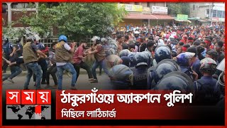 পুলিশ কেন হামলা করলো মেয়েদের গায়ে হাত তুললো  March for Justice  Thakurgaon  Somoy TV [upl. by Ahsiekel]