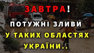 АНОМАЛЬНІ ЗЛИВИ До України суне Прогноз погоди ЗАВТРА 10 ВЕРЕСНЯ [upl. by Crary161]