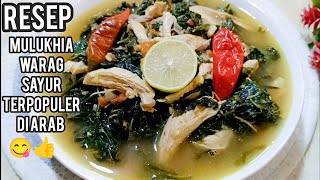 MULUKHIYAH  RESEP SAYUR MULUKHIA  SAYUR TERPOPULER DI ARAB  KARENA RASANYA ENAK [upl. by Ahsined357]