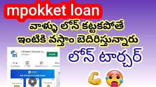 mpokket loan apply  mpokket loan problems telugu  mpokket loan repayment problems [upl. by Amara]