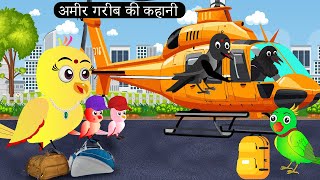 चिड़िया का हवाई जहाज  Chidiya Wala Cartoon Tuni Achi Cartoon  Hindi Kahani  Chichu TV birds [upl. by Mildred]