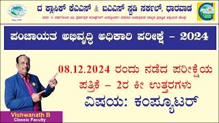 ಎಲ್ಲಾ ಸ್ಪರ್ಧಾತ್ಮಕ ಪರಿಕ್ಷೆಗಳಿಗೆ CURRENT AFFAIRSCOMPUTERGKALL EXAMS IMP QUESTIONvidyakashI [upl. by Annwahs412]