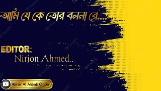 আমি যে কে তোমার  Ami Je Ke Tomar  Lyrical Video  Anurager Chhowa  Kishore Kumar  বাংলা গান [upl. by Ingles927]