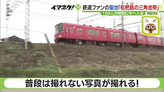 普段は立ち入り禁止 鉄道ファンの聖地「枇杷島の三角地帯」 イベントで開放 240223 1847 [upl. by Madge359]