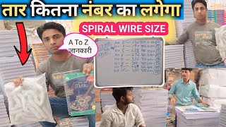 📒Spiral Rejister मैं तार का SIZE कितना 🤔होता है   spiral notebook making factory  diy spiral wire [upl. by Gretchen757]