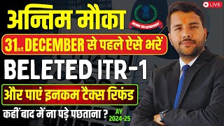 File ITR 1 Belated Before 31st December amp Get Full TDS Refund and Save Late Fees itr1 [upl. by Ardnala]