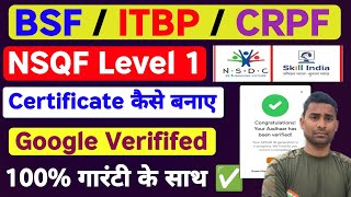 BSF Bharti 2025 ✅ NSQF Level 1 Certificate Admission Start ✅ NSQF Level 1 Certificate Kaese Bnaaye [upl. by Gisela]