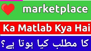 Marketplace Meaning In Urdu  Marketplace Ka Matlab Kya Hota Hai  Marketplace Ka Matlab  Marketpl [upl. by Crowe]