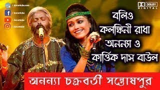 O Kolonkini Radha  Ononna  Kartik Das by BangalMusic [upl. by Sokil]