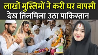 लाखों मुस्लिमों ने करी घर वापसी देख तिलमिला उठा पाकिस्तान  Muslim Ghar Wapsi [upl. by Lonier]