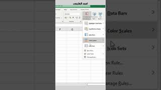 حدود تلقائية علي برنامج الاكسل😱💚 excel اكسبلور exceltips exceltricks اكسل اوفيس ترند [upl. by Meghan816]