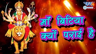 Maa Bitiya Kyu Parai Hai  माँ बिटिया क्यों पराई है  Gujarati Garba Bhakti  HD Full Video 2018 [upl. by Arreit]