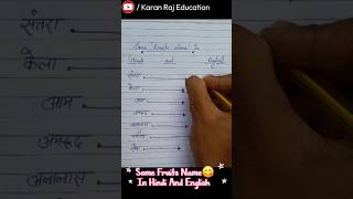 Kuch falo ke naam hindi me aur english me [upl. by Anigroeg]