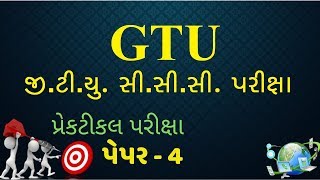 CCC GTU Practical Exam Video  GTU CCC Practical Exam Paper 4  ccc gtu  ccc gtu practical [upl. by Quartas271]