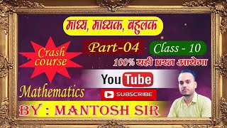 Statistics  सांख्यिकी कक्षा10वीगणित maths explore viralvideo [upl. by Eido808]