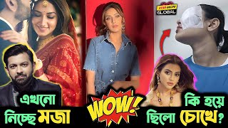 Tasnia Farin র বিয়ে প্রসঙ্গে Tahsan কে পাবলিকরা নিচ্ছে এখন ও মজা  কি হয়েছিল Nusrat Faria র চোখে [upl. by Gussi]