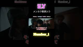 【Numberi】iLY メンカラ歌詞入り アイリーナンバーアイ雪肌精ShohiranoYutajingujiYutaKishiCMイナズマINZMnumberiアイリー [upl. by Dianna800]