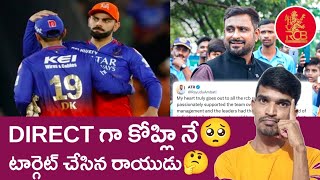 Ambati rayudu target Virat Kohli individual scores in RCB in Telugu [upl. by Aivon]