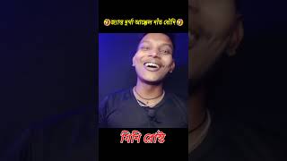 Rippa Boudi Durga Social Media Bengali Roast 🤣🤣 Sddakudalight [upl. by Mayrim]