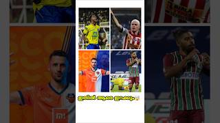 Ogbeche Coro ആരെ വേണം ഇനി🤯🔥Kerala BlastersIndian Football Shorts [upl. by Reivilo631]