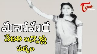 Vechiti Innallu Padyam From Manohara Telugu Movie Songs  Shivaji Ganesan Girija [upl. by Knitter]