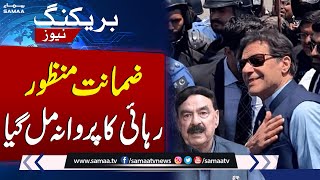 Imran Khans Bail Approved Good News For PTI  SAMAA TV [upl. by Gniw]