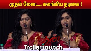 முதல் மேடை கலங்கிய நடிகை   Suruthi Periyasamy speech  Nandhan Trailer Launch [upl. by Nassi]