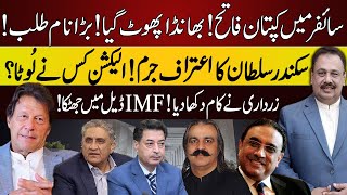 Imran Khan Victory in Cipher Case  Sikandar Sultan Raja Big Revelations  Rana Azeem Vlog [upl. by Yaakov]