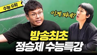 고등수학삼각함수 홍진경도 이해한 정승제 수능 수학 필살 노트삼각함수100출제 [upl. by Olnee]