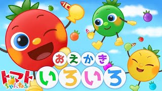 おえかきいろいろ  NHK Eテレいないいないばぁっ！  赤ちゃん泣き止む 赤ちゃん喜ぶ baby stop crying japanese kids song  トマトちゃんねる [upl. by Neelrak]