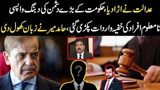 Adalat ny urra dia Hakumat k bary dushman ki wapsi Namloom afrad ki wardat Hamid Mir bol hi pary [upl. by Siravat]