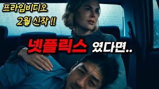 넷플릭스로 공개됐다면 quot무조건 국내 1위quot 찍었을 추천 신작미드 결말포함 [upl. by Maitund]