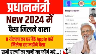 Pardhanmantri 8 New Yojana Online Apply 2024 सीधा बैंक खाते मैं पैसा Pardhanmantri New Scheme 2024 [upl. by Analaf]