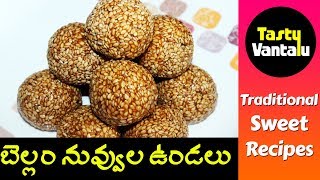 Nuvvula undalu in Telugu  Sesame seeds Chikki by Tasty Vantalu [upl. by Enimajneb]