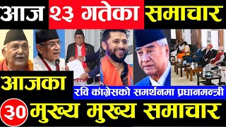 Today news 🔴 nepali news  aaja ka mukhya samachar nepali samachar live  Falgun 23 gate 2080 [upl. by Cogn]