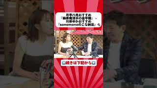 月亭八光＆川岸ゆかのおすすめ商品は？！ チラシダス＃月亭八光＃川岸ゆか＃メッセンジャー黒田 [upl. by Naelcm]