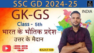 SSC GD GK GS  CLASS 5  SSC GD GEOGRAPHY CLASS  SSC GD 2025  Rajat sir [upl. by Idisahc383]