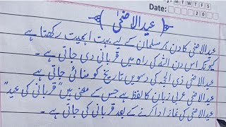 EidulAdha  EidulAdha essay in Urdu [upl. by Ronoel]